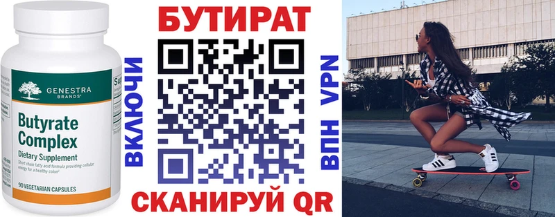 Бутират 1.4BDO  Купить закладки  Берёзовский 